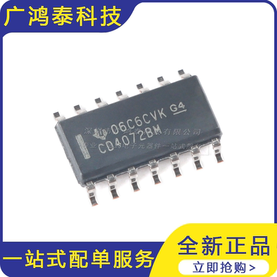 贴片 CD4072BM96 SOIC-14 双路4输入或门逻辑芯片