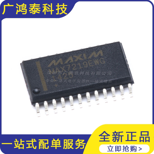 贴片 MAX7219EWG SOIC-24 LED驱动芯片 8-Digit SPI接口