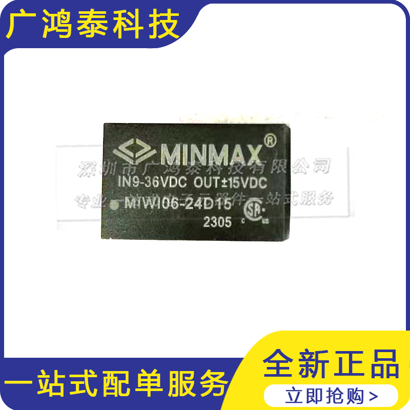 全新原装进口正品MWI06-24D15 MWI06-24D15 隔离电源模块现货