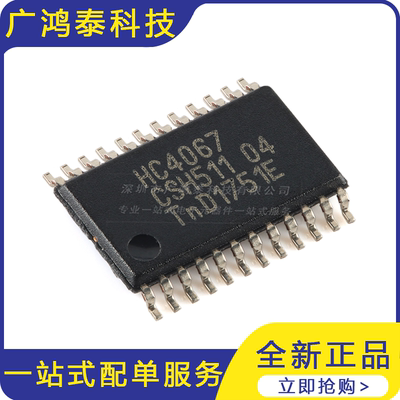 74HC4067PW-Q100J TSSOP-24 16通道模拟多路复用器/解复用器