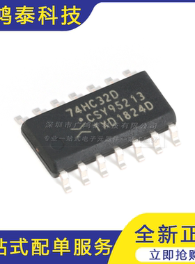 74HC32D,653 SOIC-14 四路2输入或门 贴片逻辑芯片
