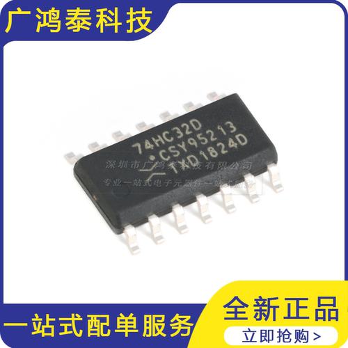 74HC32D,653 SOIC-14 四路2输入或门 贴片逻辑芯片