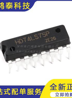 直插  HD74LS75P DIP-16 D型透明锁存器 逻辑芯片