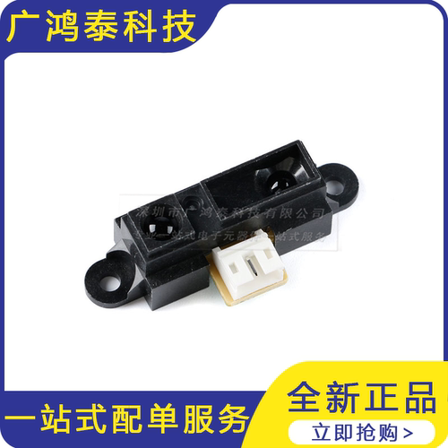 GP2Y0A41SK0F 红外测距传感器模组4-30cm距离传感器模块