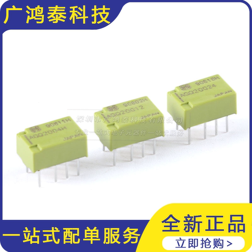 信号继电器 AGQ2004H/20012/20024 两开两闭 2A 8脚