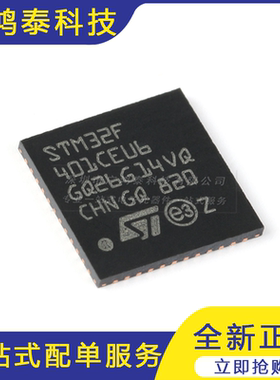 M32F401CEU6 UFQFPN-48 ARM CortexM4 32位微控制器MCU