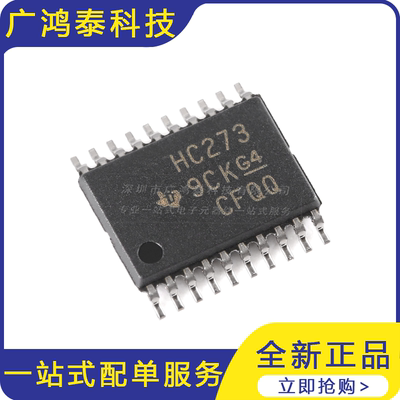 贴片 SN74HC273PWR TSSOP-20 八路D型触发器芯片