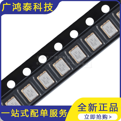 3225贴片有源晶振 24MHz ±20ppm 1.8V~3.3V OT322524MJBA4SL