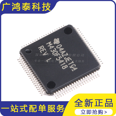 LQFP80 MSP430F5418IPN 16位微控制器(MCU)