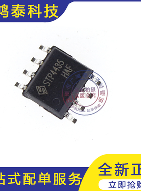STP4435 STP4435A SOP8 贴片 P沟道MOS场效应管 全新原装 直接拍