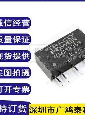全新原装进口 TMA1205S 直插 SIP-4 DC-DC隔离电源模块 可直拍