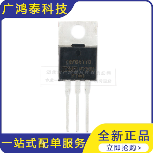 IRFB4110PBF TO-220 N沟道100V/180A直插MOSFET场效应管