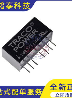 TMR3-4811WI 全新原装 DC-DC隔离电源模块 直流转换器 直插 SIP-7