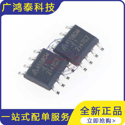 全新原装 AZ4558CMTR-E1 4558CM-E1 SOP-8 音频运算放大器 贴片现