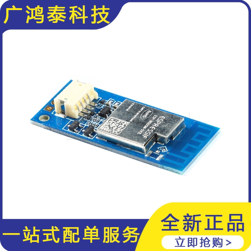 ESP-WROOM-5V2L 单核Wi-Fi MCU模组 ESP8266EX物联网无线模块