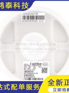 全新1210贴片电阻1R(1R0) ±5% 0.5W 1210W2J010JT5E（10只）