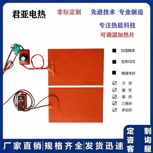 硅橡胶加热片可调温电加热片发热片加热圈工业电半热片加热带220V