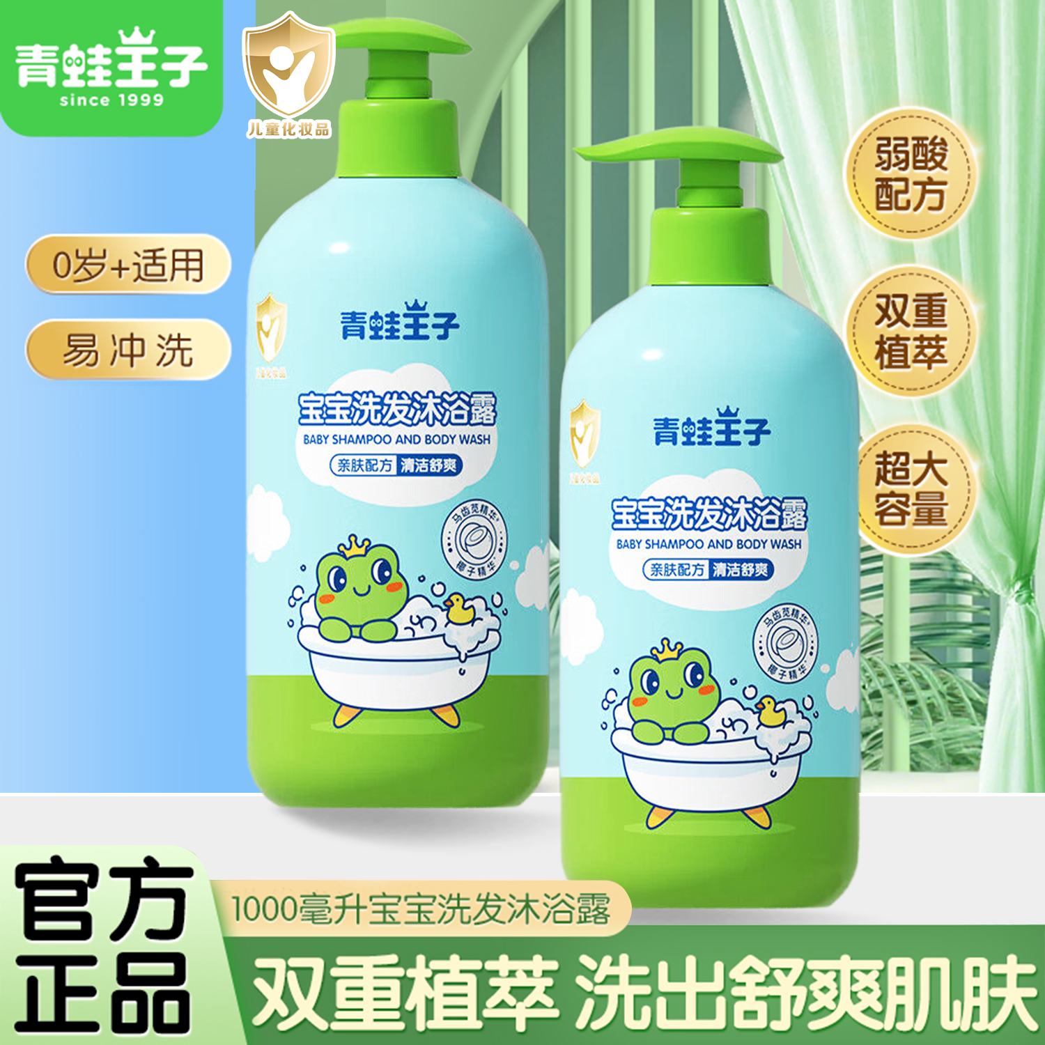 青蛙王子宝宝洗发水沐浴露二合一洗护儿童洗头洗澡保湿婴儿专用