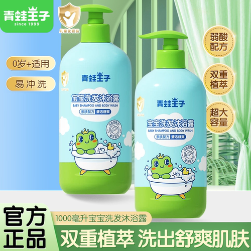 青蛙王子1000ml洗沐合一沐浴露