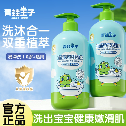青蛙王子洗发沐浴露水润保湿