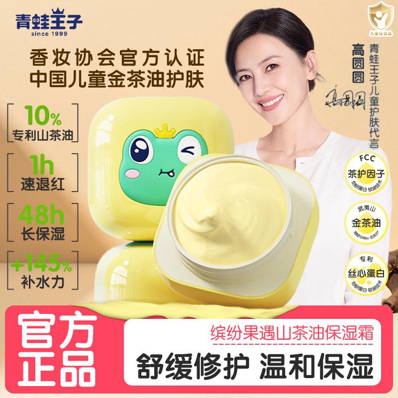 青蛙王子宝宝面霜山茶油儿童修护滋润防皴霜润肤补水保湿防干舒缓