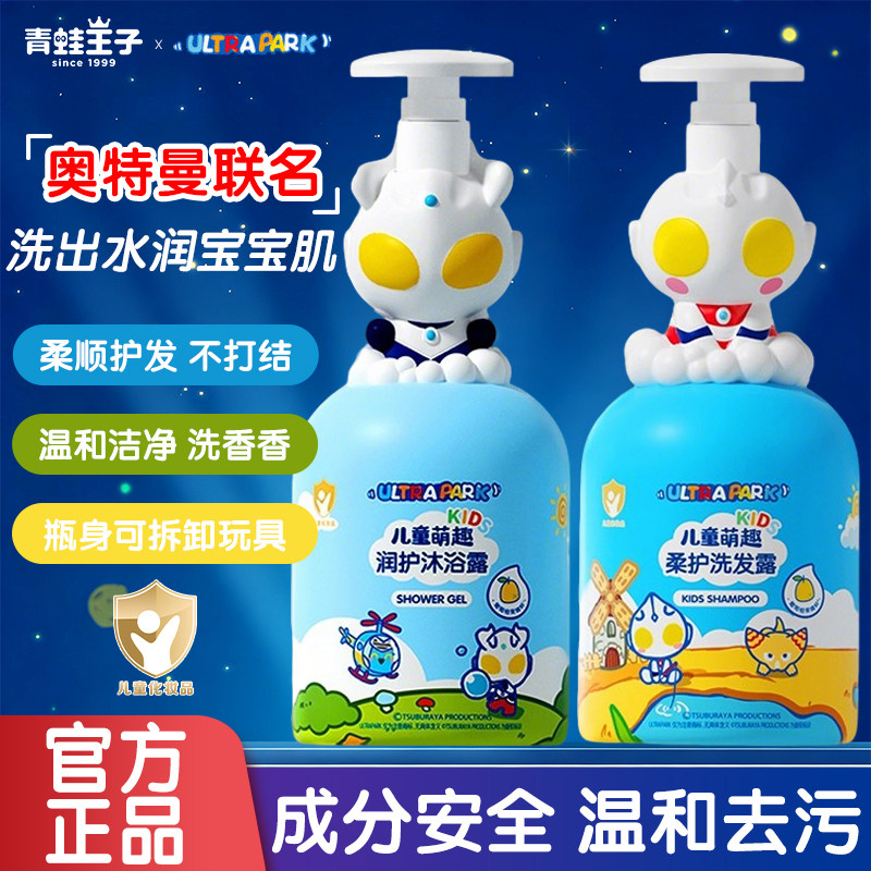青蛙王子儿童萌趣洗发水奥特曼宝宝柔顺护发温和洁净清洁沐浴露