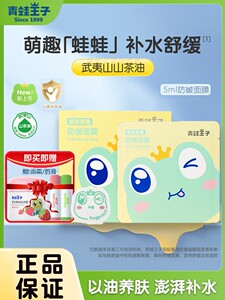 青蛙王子儿童面膜女孩宝宝防皴男女童小孩补水保湿官方正品四季