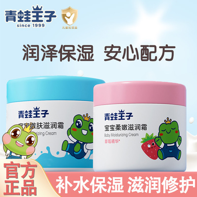 青蛙王子宝宝鲜奶面霜滋润保湿