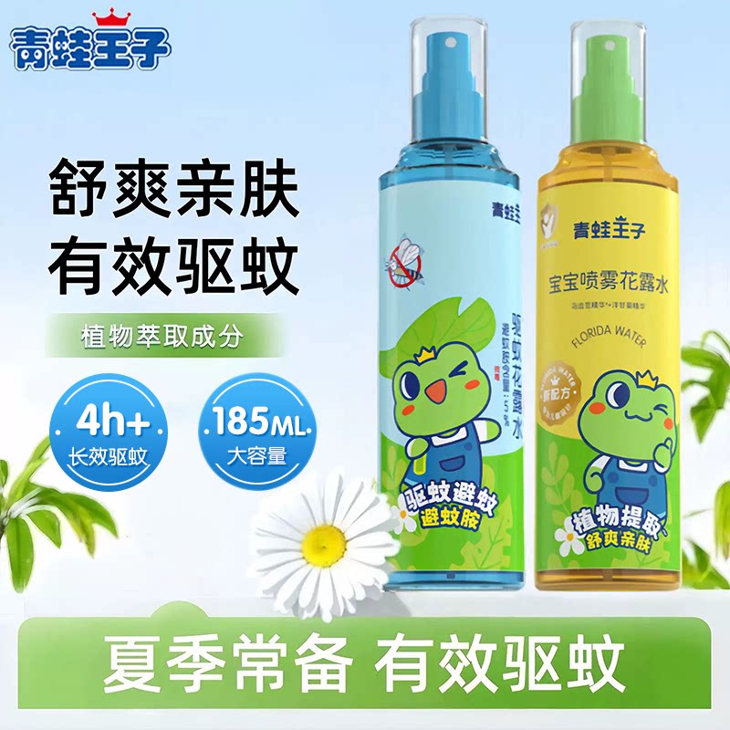青蛙王子儿童花露水驱蚊清凉喷雾防蚊虫叮咬学生寝室神器户外家用