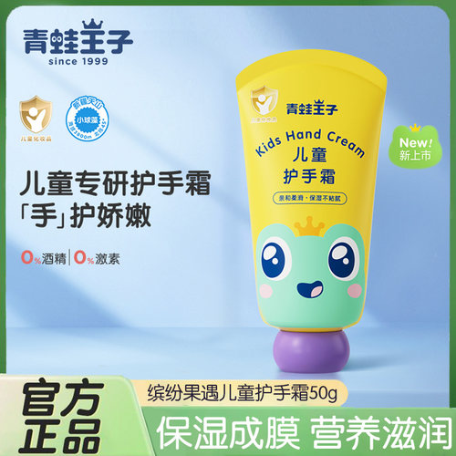 青蛙王子护手霜保湿滋润秋冬首选