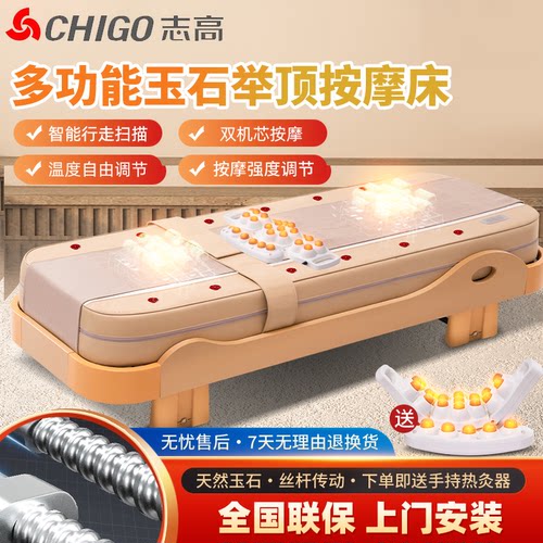 志高3D举顶玉石按摩床温热理疗床