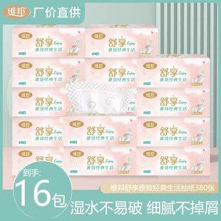 维邦抽纸380张大尺寸五层加厚可湿水印花餐面巾纸家用实惠装整箱