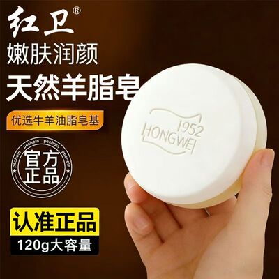 红卫羊脂皂120g正品清洁香皂肥皂