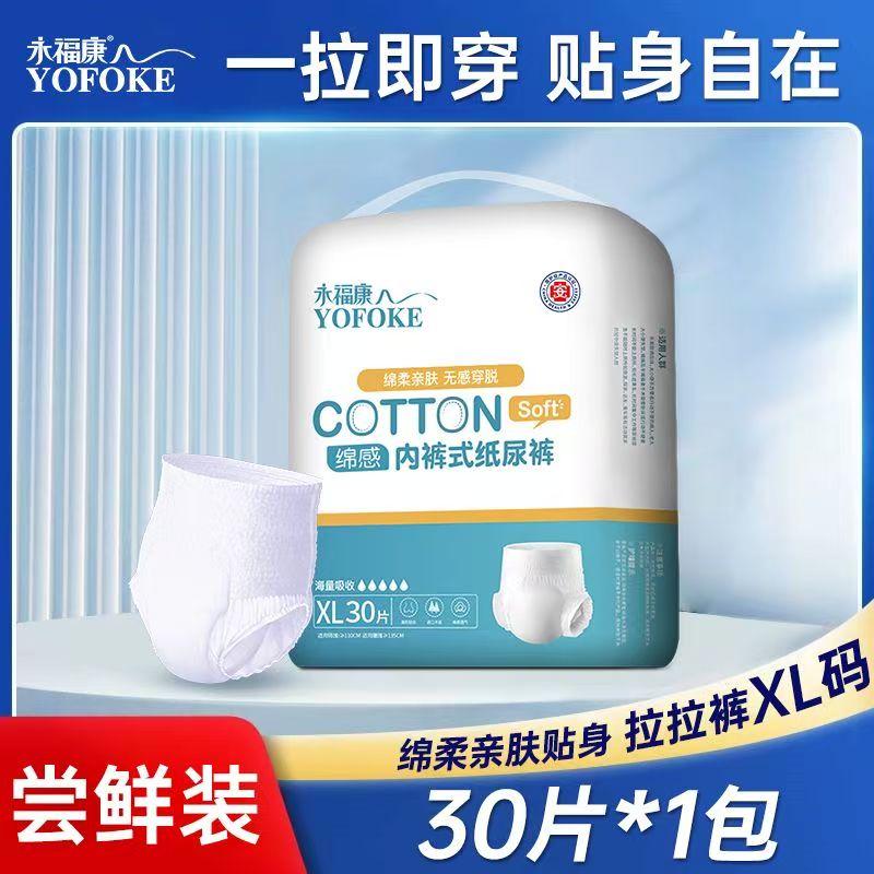 永福康成人绵感拉拉裤XL码30片装