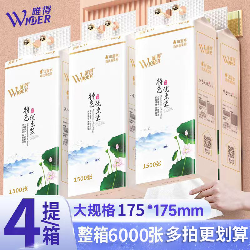 唯得底部挂式抽纸巾可湿水面巾纸