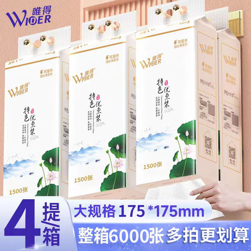 唯得底部挂式抽纸巾可湿水面巾纸