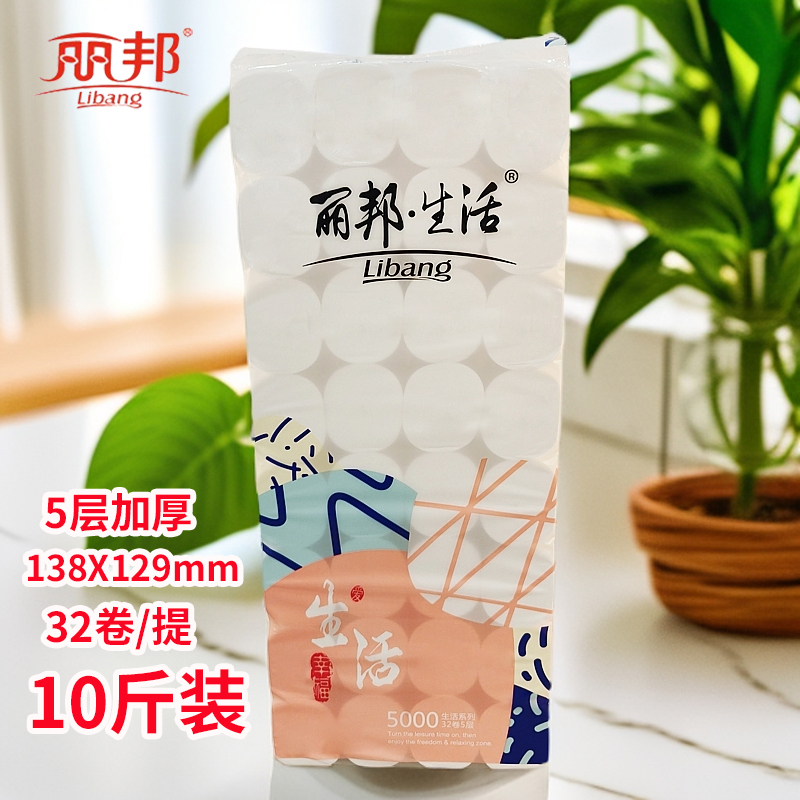 丽邦生活卫生纸卷纸5层加厚10斤