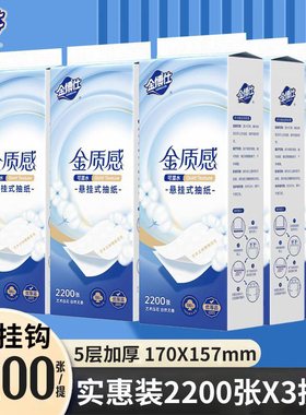 金博仕底部悬挂抽纸2200张3大提家用实惠装可湿水餐面巾纸送挂钩