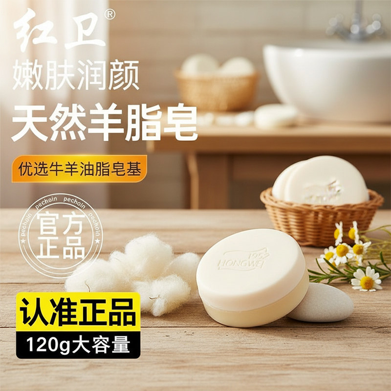 红卫羊脂皂120g香皂肥皂沐浴皂