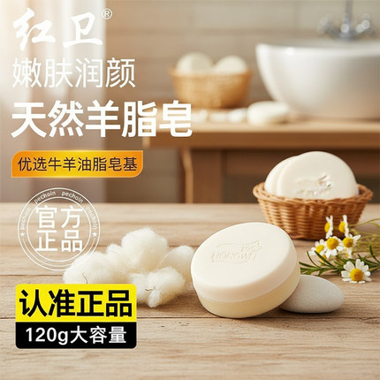 红卫羊脂皂120g香皂肥皂沐浴皂洗头洗脸洗澡润肤细腻清洁嫩肤润颜