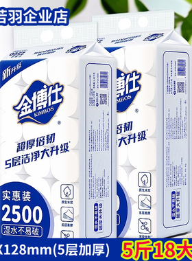金博仕卫生纸无芯卷筒纸5斤18大卷家用实惠装原生木浆妇婴用纸巾