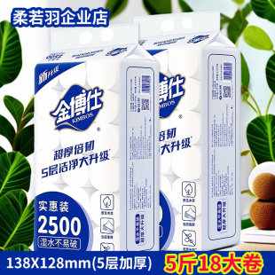 金博仕卫生纸无芯卷筒纸5斤18大卷家用实惠装 原生木浆妇婴用纸巾