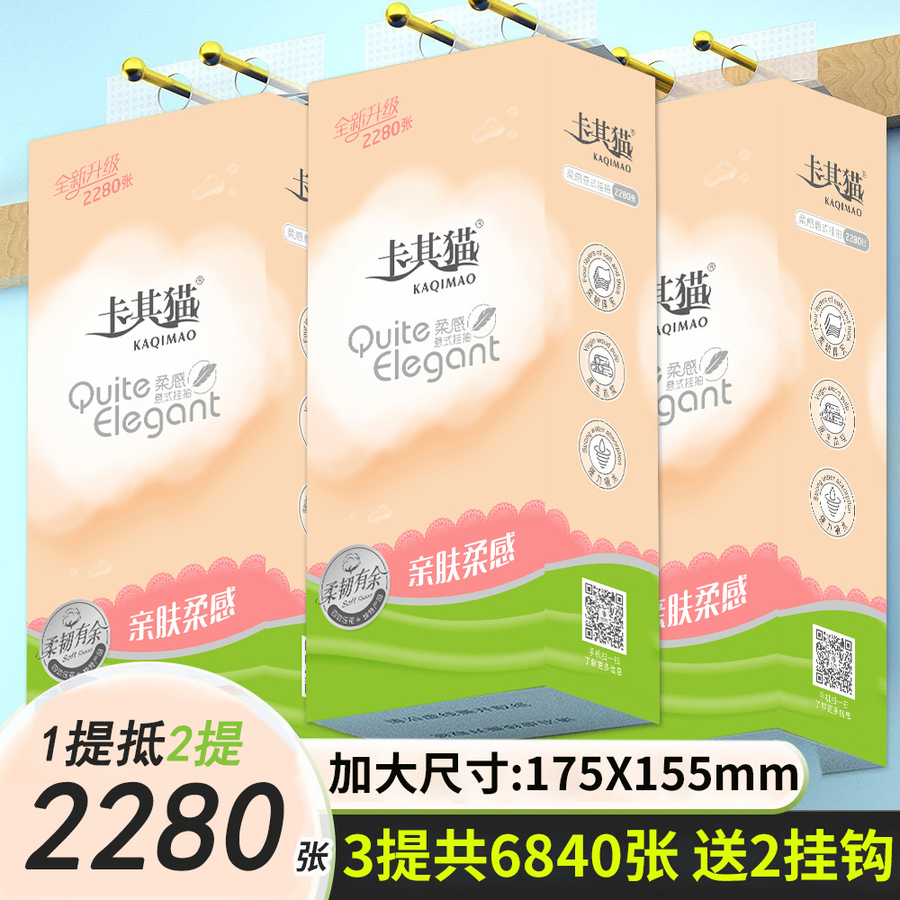 卡其猫抽纸悬挂式纸巾2280张*3提