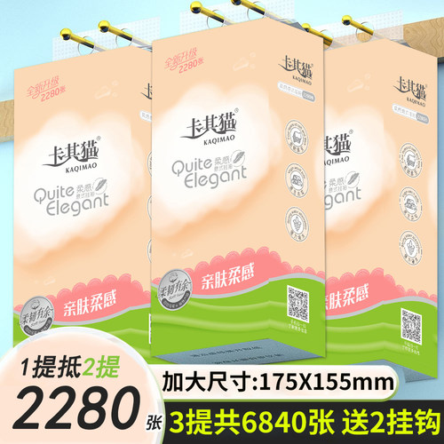 卡其猫抽纸悬挂式纸巾2280张*3提