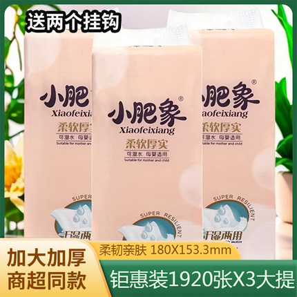 小肥象底部悬挂式抽纸巾5层加厚1920张家用实惠装整箱批餐面巾纸