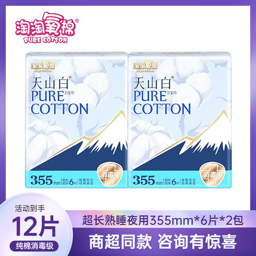 淘淘氧棉天山白卫生巾夜用355