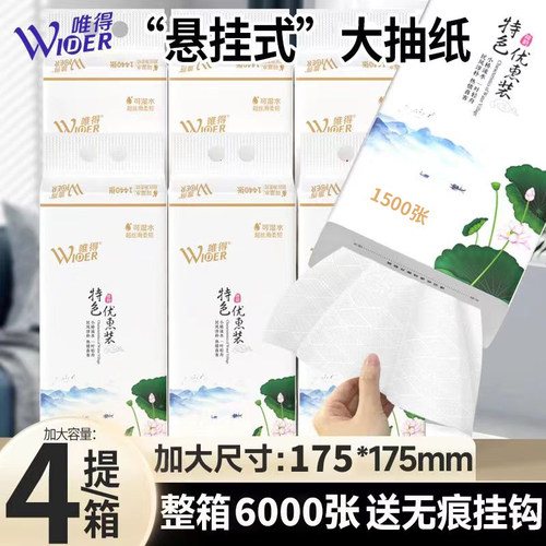 唯得底部抽纸挂式纸巾6000张整箱