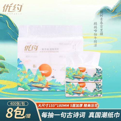 优约400张16包5层加厚抽纸实惠装