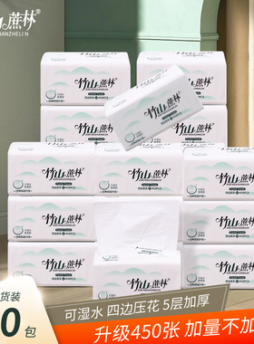 竹山蔗林450张两提20包5层纸巾抽纸餐巾纸面巾纸卫生纸抽家用整箱