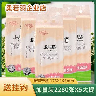 卡其猫抽纸底部悬挂式纸巾大包2280张*5提可湿水印花面巾纸整箱装